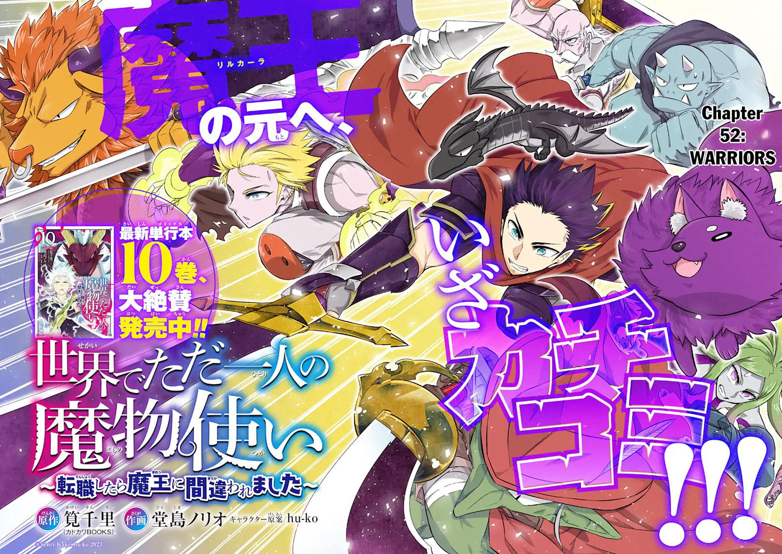 Isekai de tadahitori no mamono tsukai ~ tenshoku shitara maou ni machigawa remashita Chapter 52.1 - halaman 4