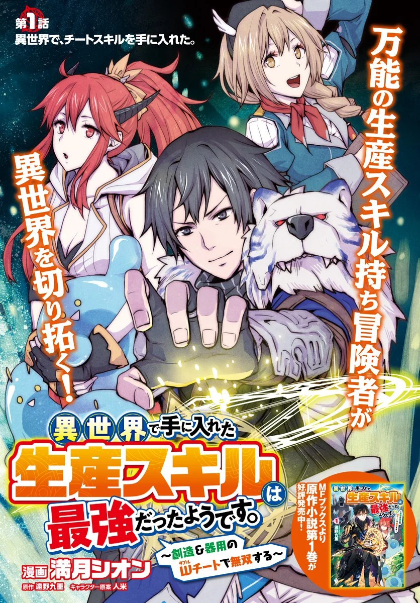 Isekai de Te ni Ireta Seisan Skill wa Saikyou Datta you desu. Chapter 4 - halaman 2