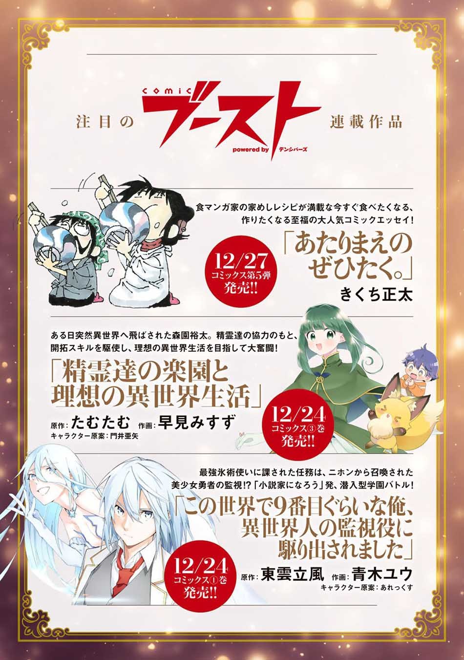 Isekai de Tochi o Katte Noujou o Tsukurou Chapter 11 - halaman 29