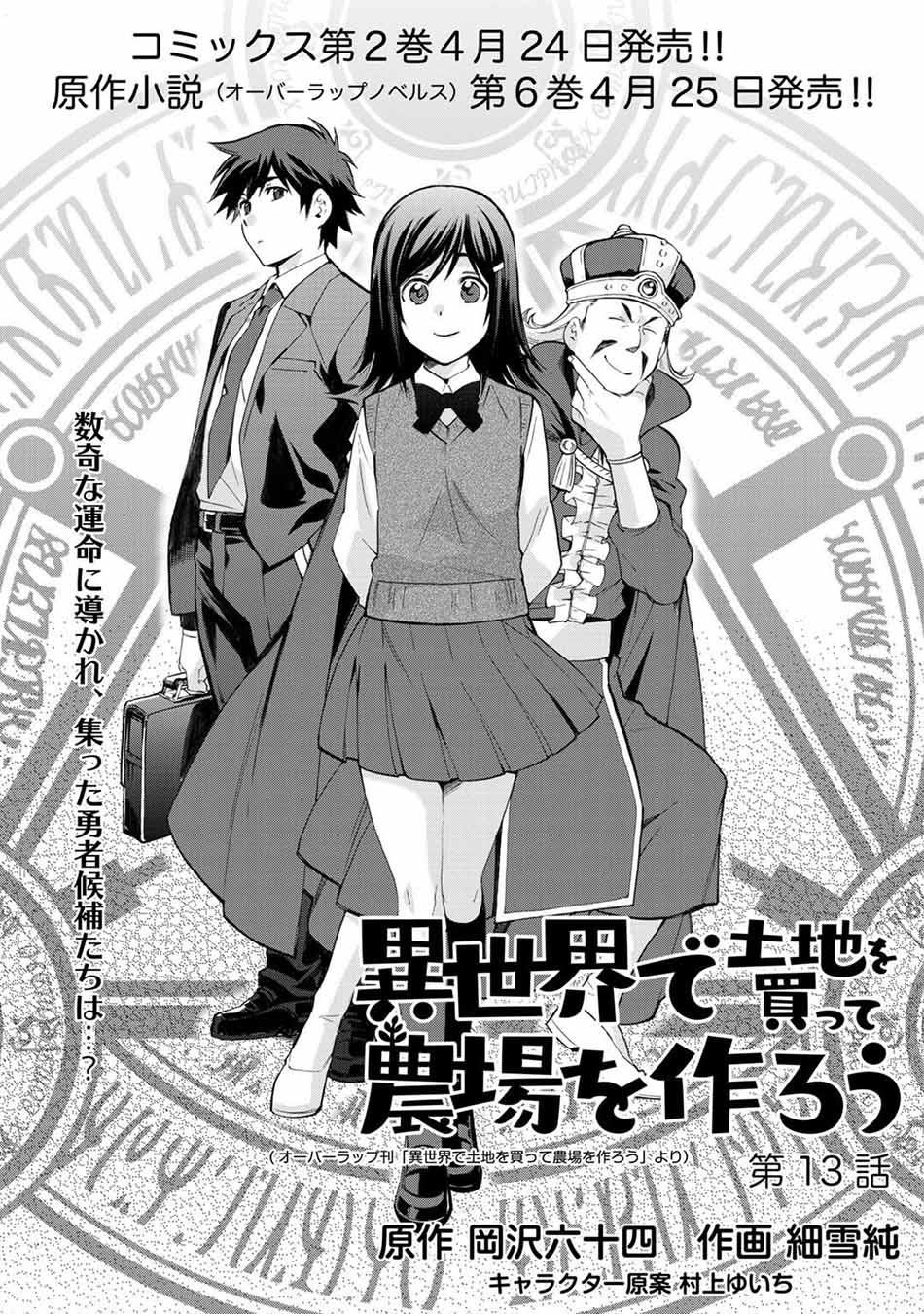 Isekai de Tochi o Katte Noujou o Tsukurou Chapter 13 - halaman 2