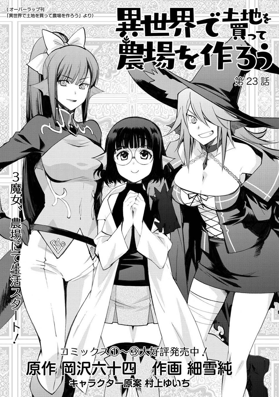 Isekai de Tochi o Katte Noujou o Tsukurou Chapter 23 - halaman 2