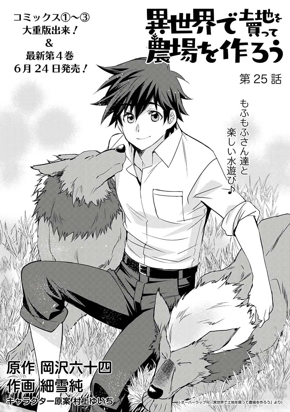 Isekai de Tochi o Katte Noujou o Tsukurou Chapter 25 - halaman 7