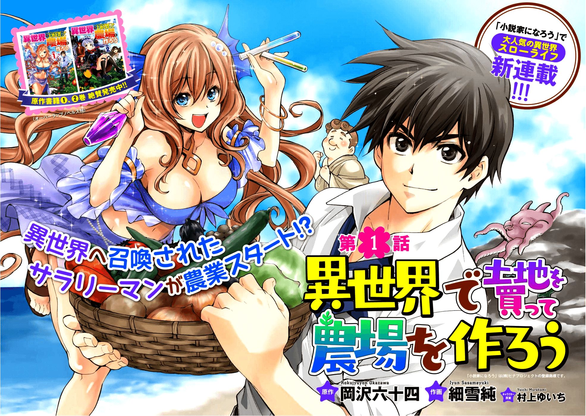 Isekai de Tochi wo Katte Noujou wo Tsukurou Chapter 1 - halaman 7