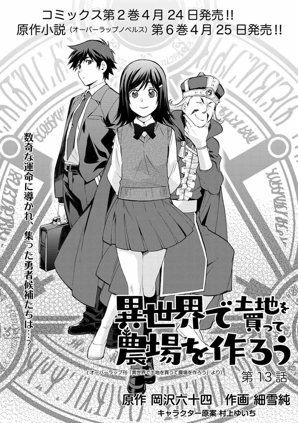 Isekai de Tochi wo Katte Noujou wo Tsukurou Chapter 13 - halaman 2