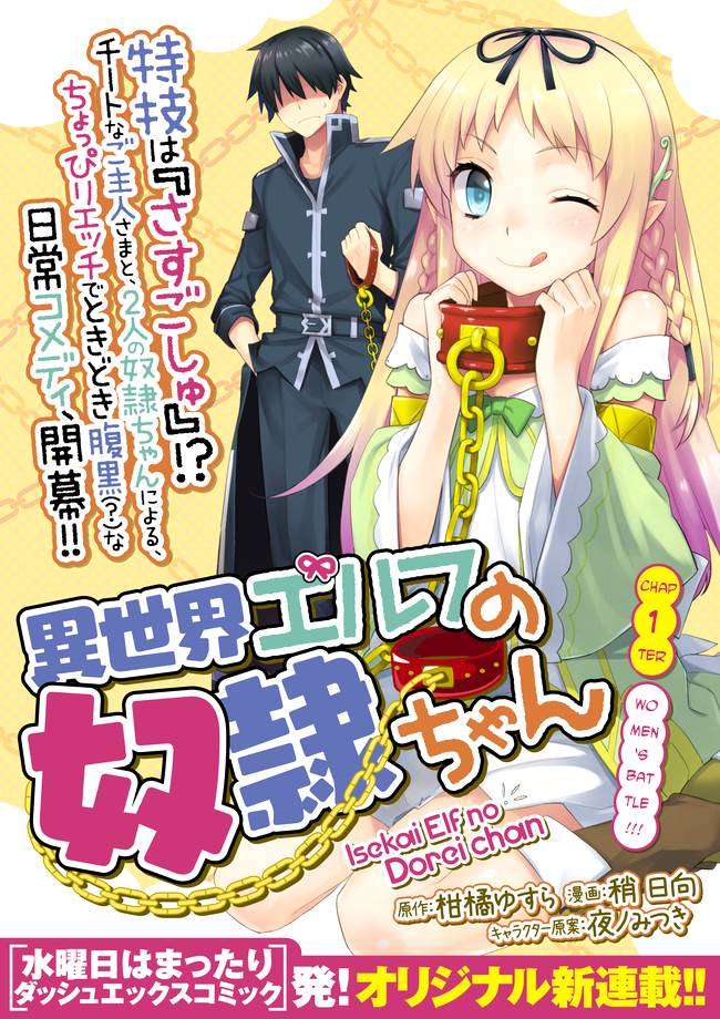 Isekai Elf no Dorei-chan Chapter 1 - halaman 2