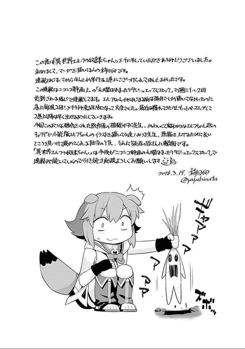 Isekai Elf no Dorei-chan Chapter 32.5 - halaman 7