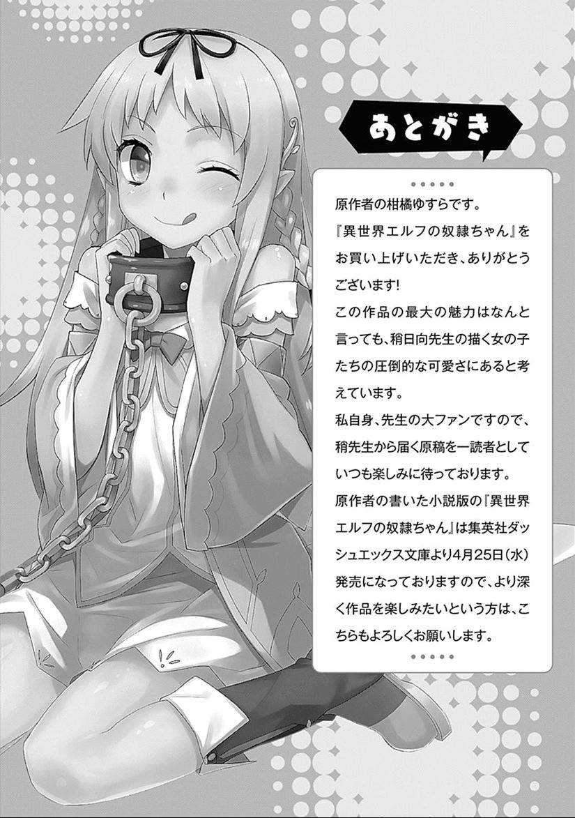 Isekai Elf no Dorei-chan Chapter 32.5 - halaman 8