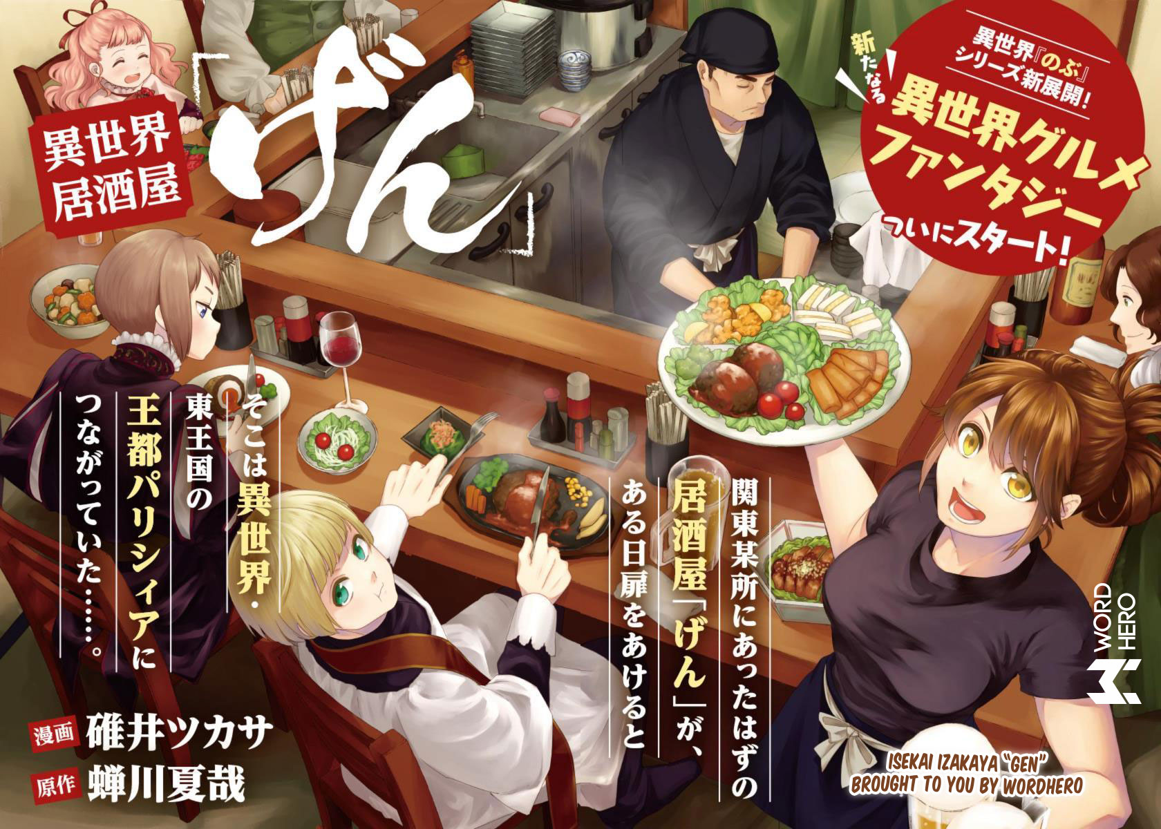 Isekai Izakaya "Gen" Chapter 1 - halaman 3