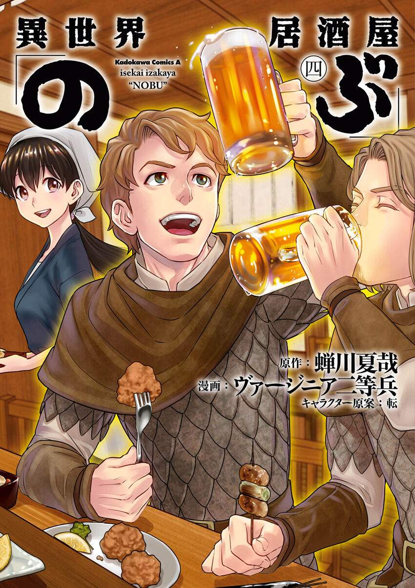 Isekai Izakaya "Nobu" Chapter 21 - halaman 2
