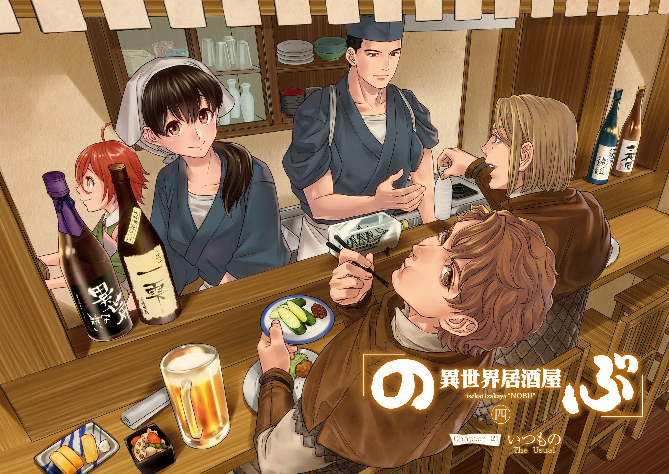 Isekai Izakaya "Nobu" Chapter 21 - halaman 4