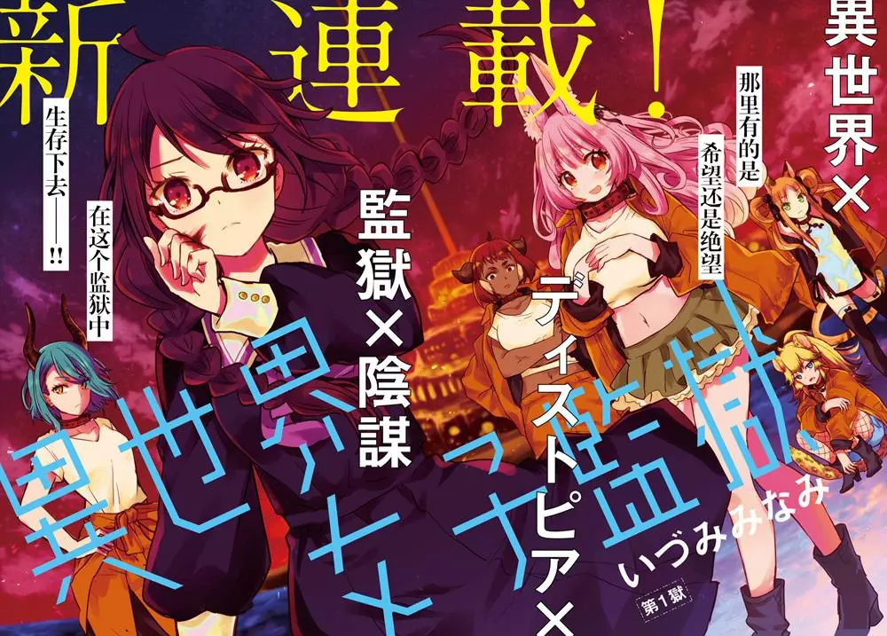 Isekai Joshi Kangoku Chapter 1 - halaman 3