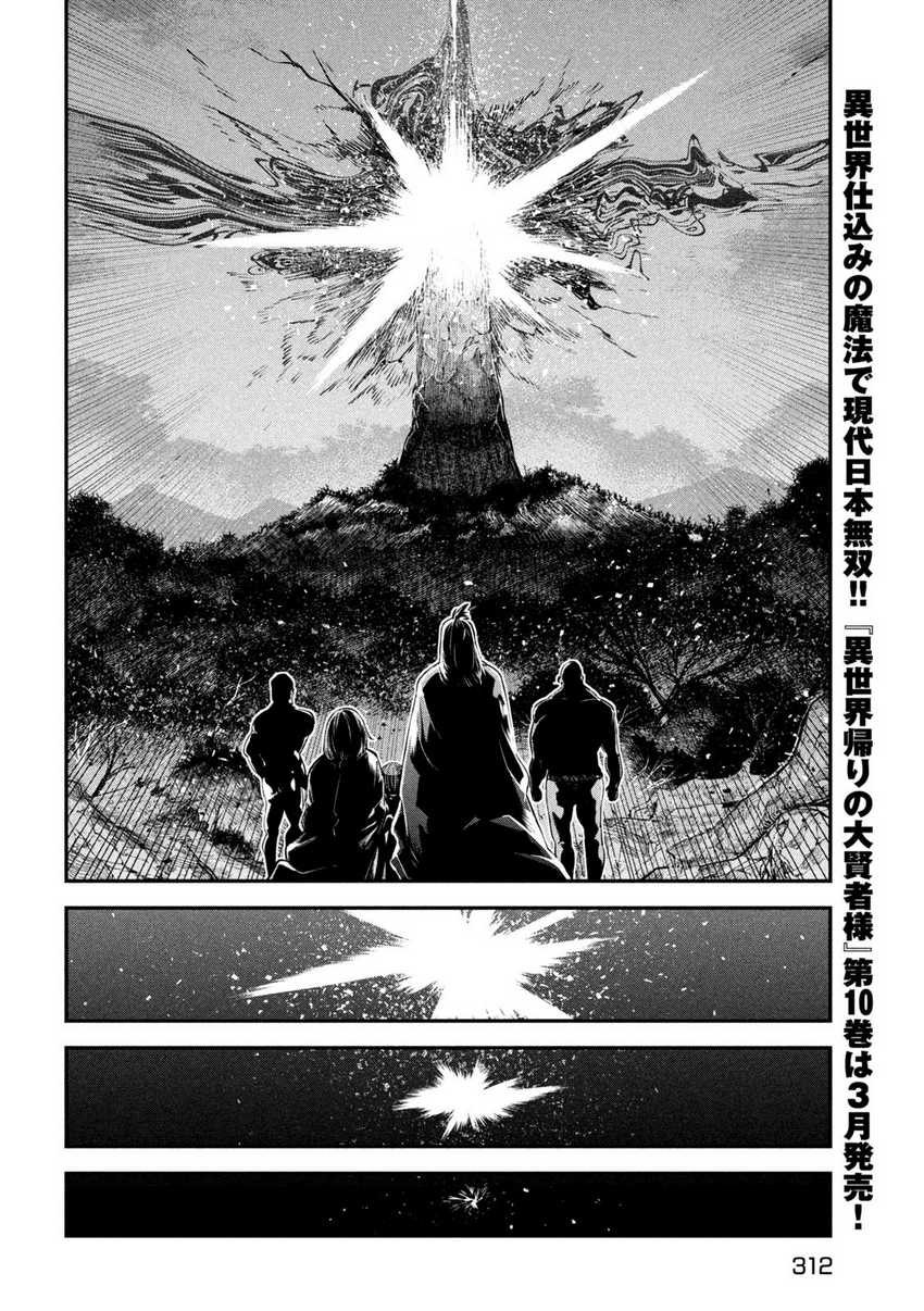 Isekai Kaeri no Daikenja-sama wa Sore Demo Kossori Kurashite Iru Tsumori desu Chapter 42 - halaman 8