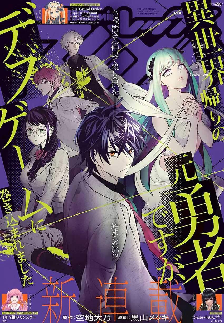 Isekai Kaeri no Moto Yuusha desu ga, Death Game ni Makikomaremashita Chapter 3 - halaman 1