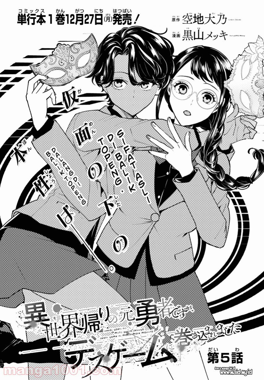 Isekai Kaeri no Moto Yuusha desu ga, Death Game ni Makikomaremashita Chapter 5 - halaman 3