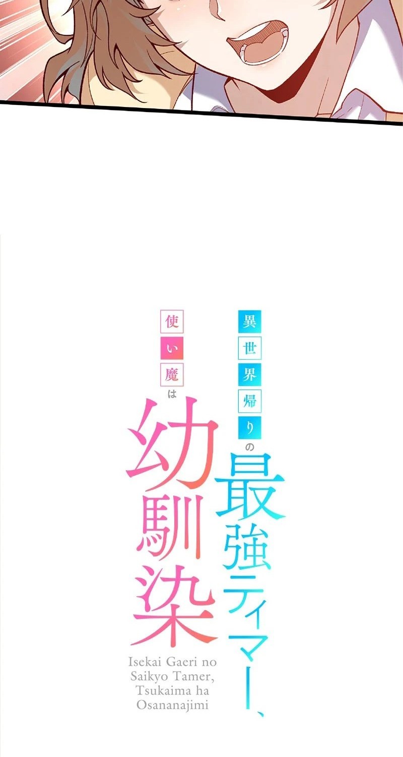 Isekai Kaeri no Saikyou Tamer, Tsukai ma wa Osananajimi Chapter 17 - halaman 4