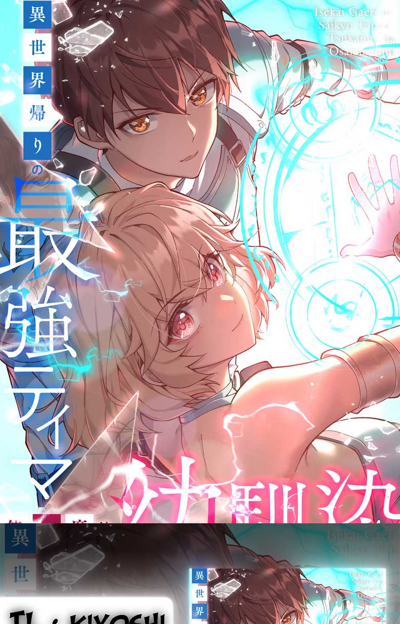 Isekai Kaeri no Saikyou Tamer, Tsukai ma wa Osananajimi Chapter 2 - halaman 1