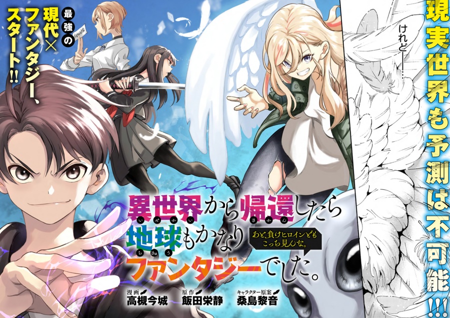 Isekai kara Kikan Shitara Chikyuu mo Kanari Fantajii Deshita. Ato, Makeheroin-domo Kocchi Minna Chapter 1 - halaman 1