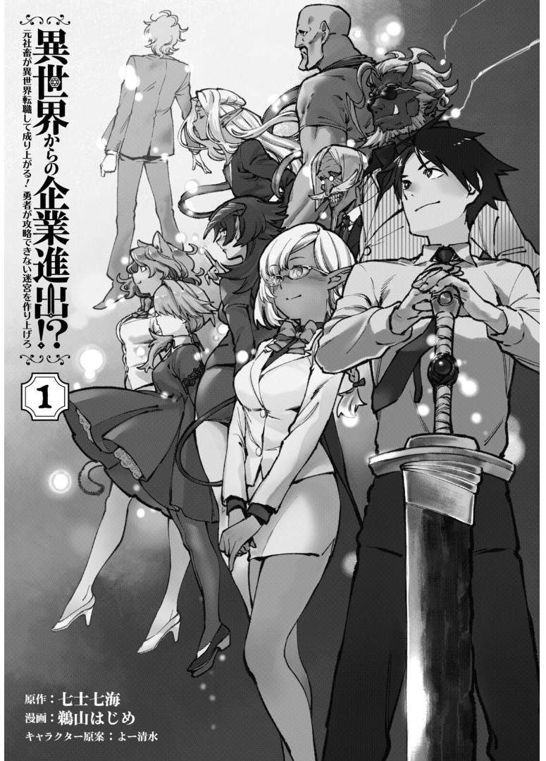 Isekai kara no Kigyou Shinshutsu?! Chapter 1.1 - halaman 3