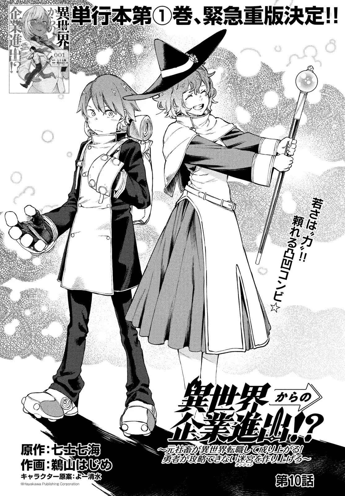 Isekai kara no Kigyou Shinshutsu?! Chapter 10.2 - halaman 2