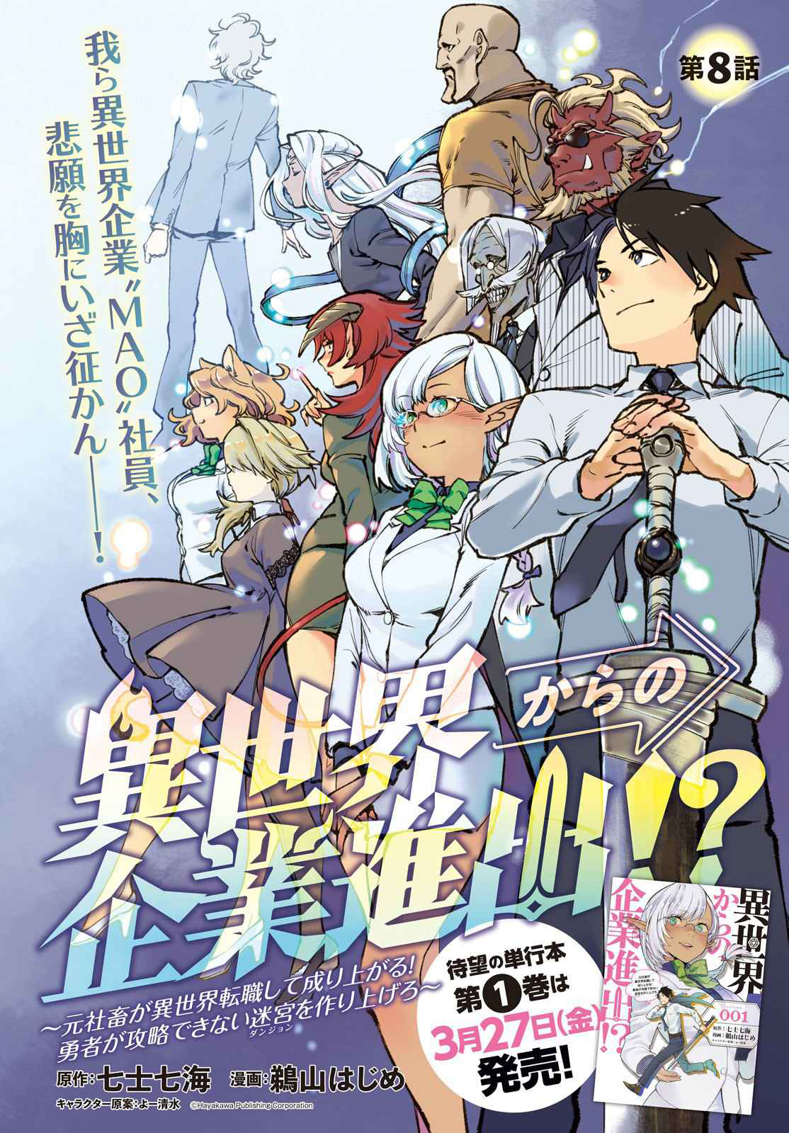 Isekai kara no Kigyou Shinshutsu?! Chapter 8.1 - halaman 2