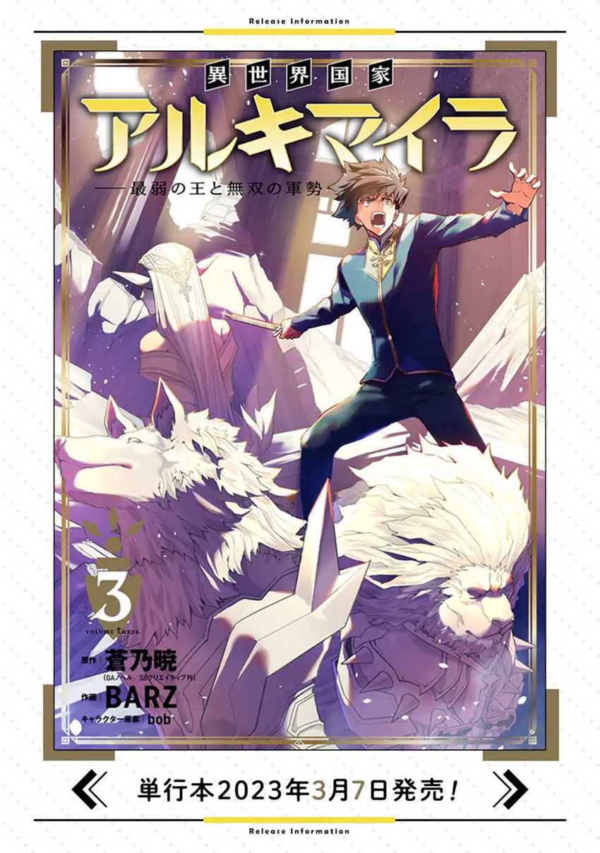 Isekai Kokka Arukimaira~ Saijaku No ō To Musō No Gunzei~ Chapter 11.1 - halaman 19