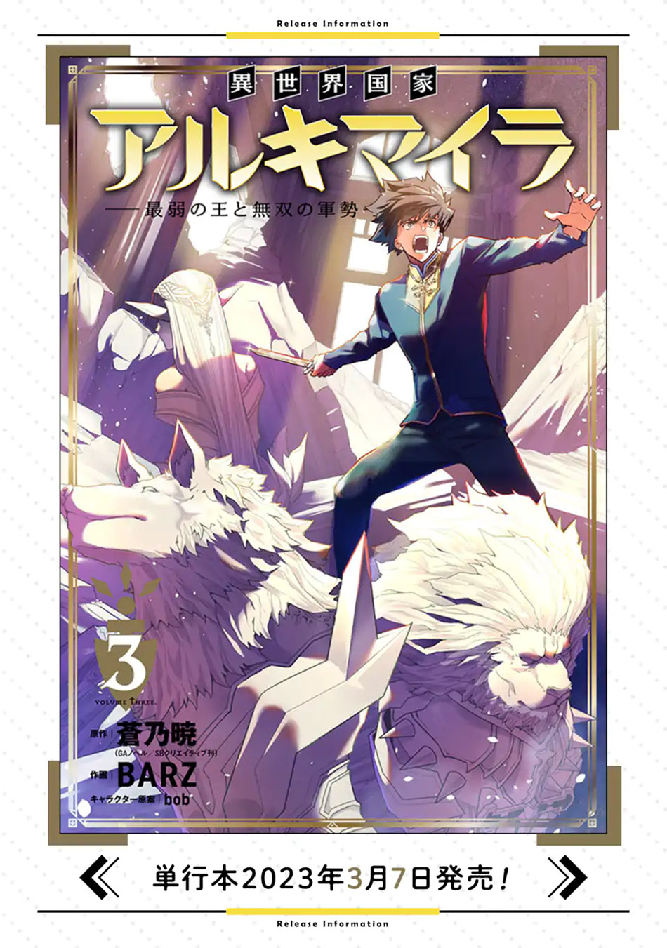 Isekai Kokka Arukimaira~ Saijaku No ō To Musō No Gunzei~ Chapter 11.3 - halaman 16