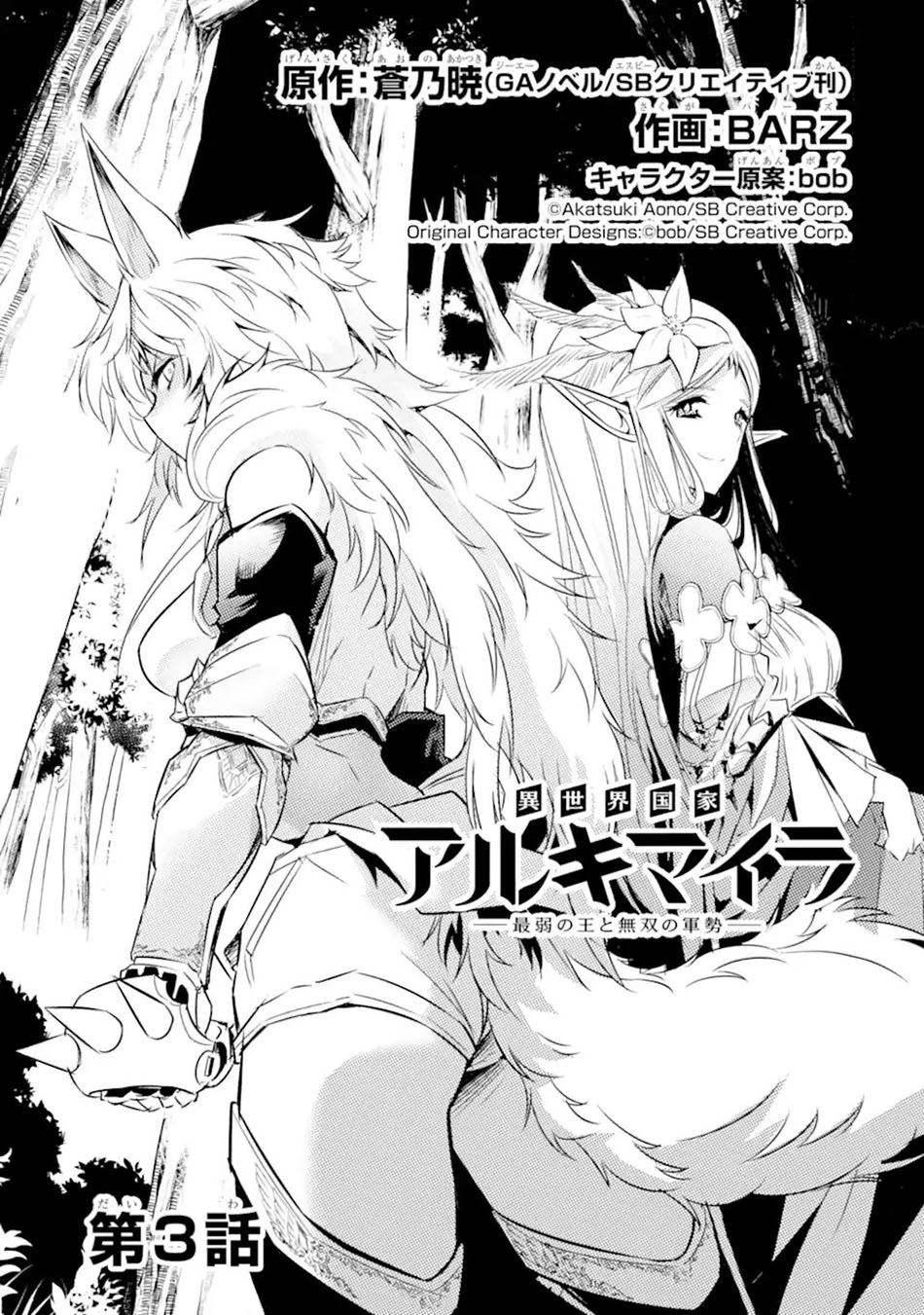 Isekai Kokka Arukimaira~ Saijaku No ō To Musō No Gunzei~ Chapter 3.1 - halaman 4