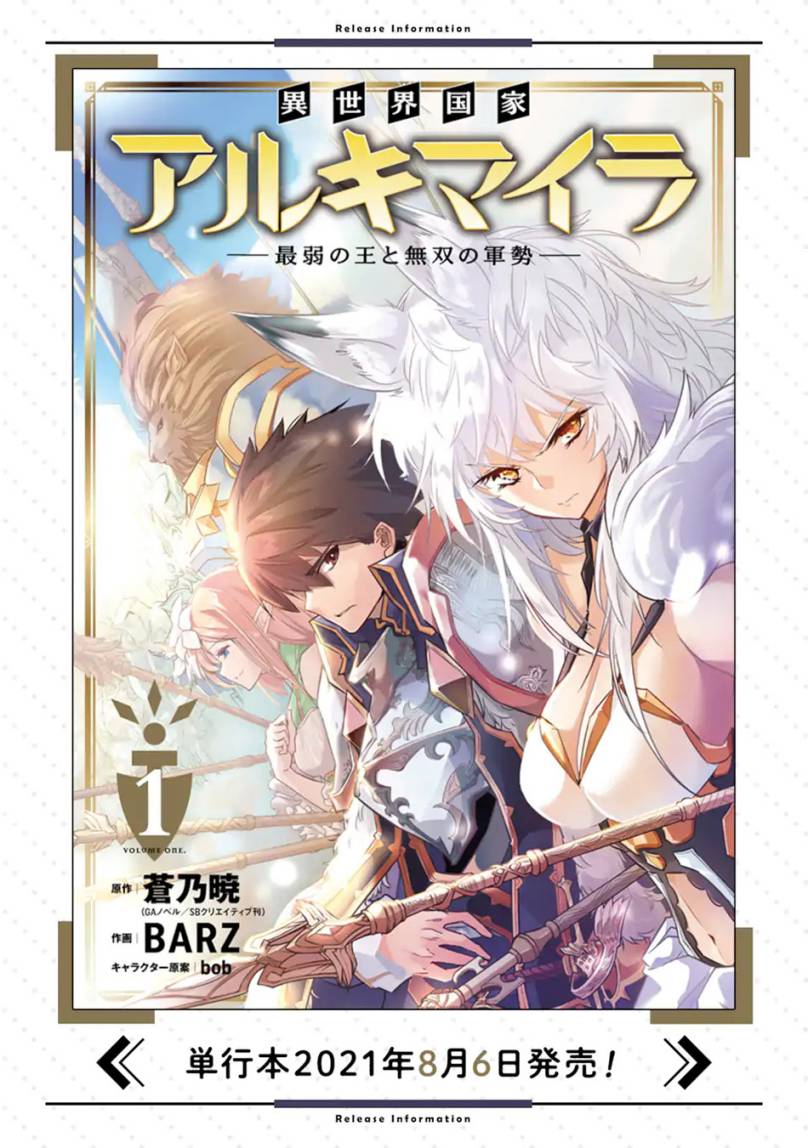 Isekai Kokka Arukimaira~ Saijaku No ō To Musō No Gunzei~ Chapter 6.1 - halaman 18