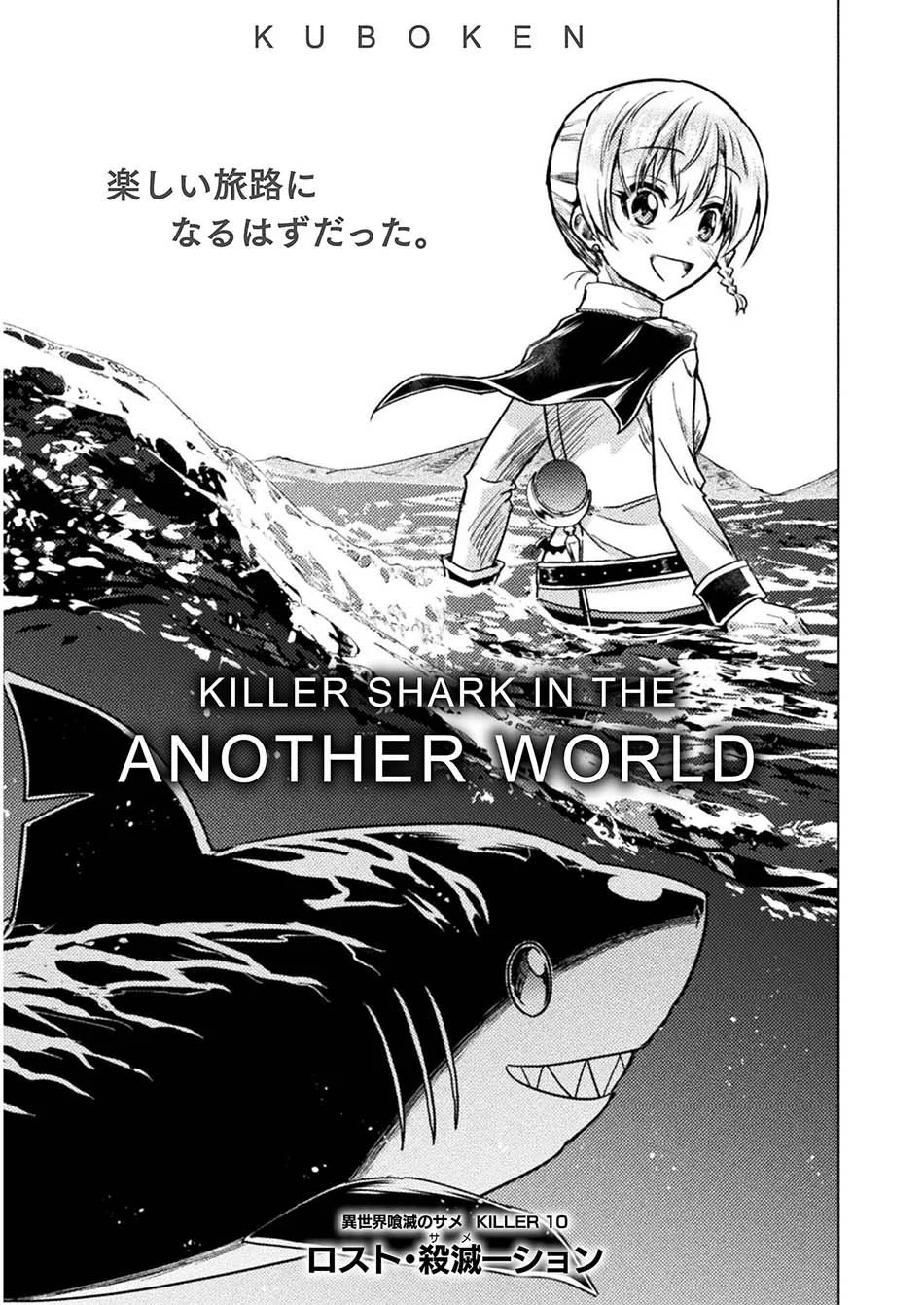 Isekai Kuimetsu no Same Chapter 10 - halaman 9