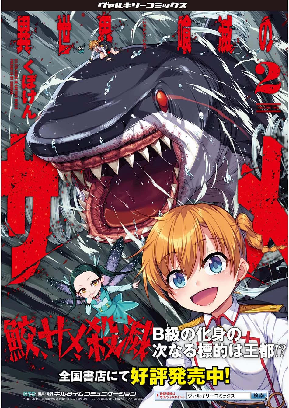 Isekai Kuimetsu no Same Chapter 12 - halaman 42