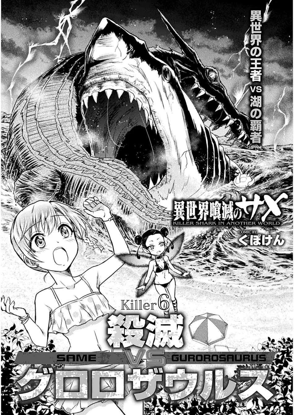 Isekai Kuimetsu no Same Chapter 6 - halaman 4