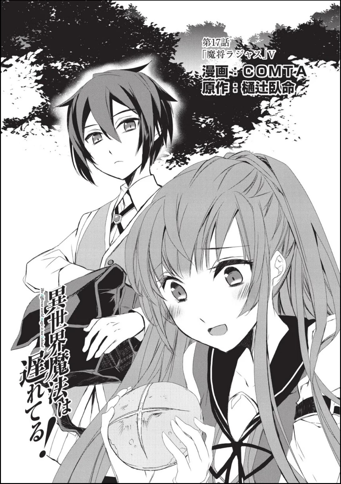 Isekai Mahou wa Okureteru! Chapter 17 - halaman 2