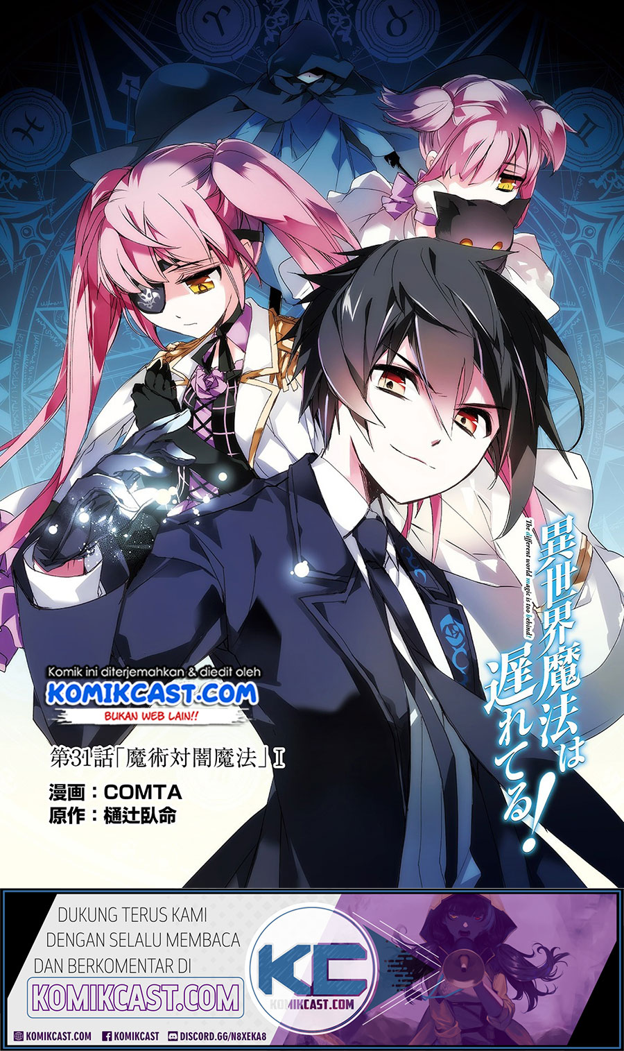 Isekai Mahou wa Okureteru! Chapter 31 - halaman 1