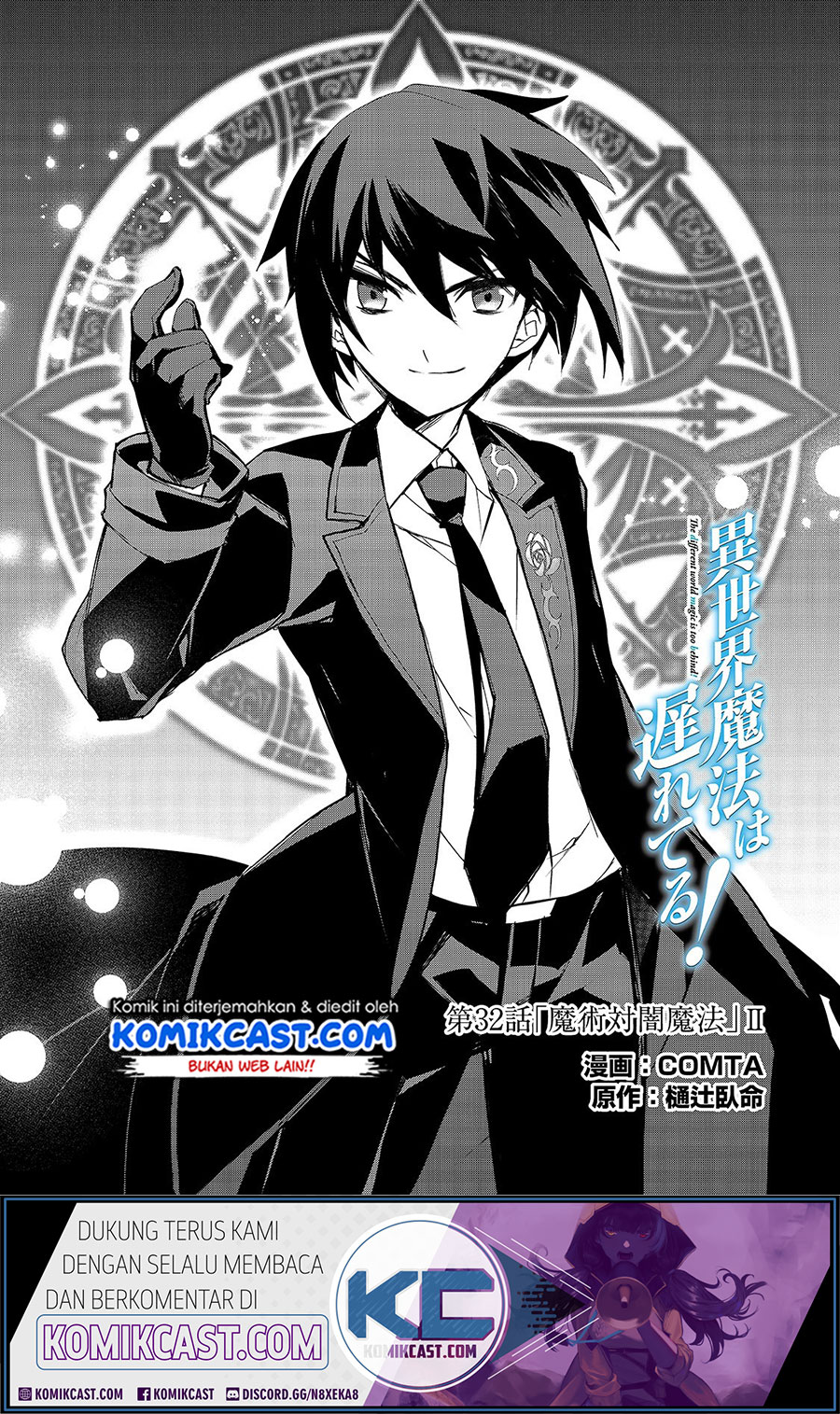 Isekai Mahou wa Okureteru! Chapter 32 - halaman 1