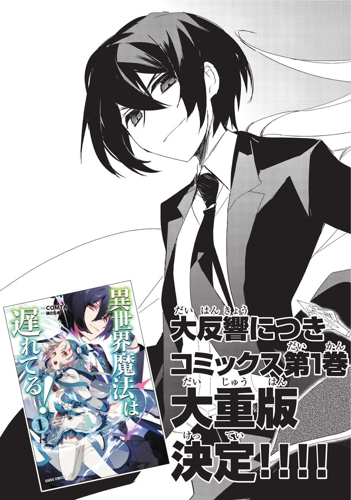 Isekai Mahou wa Okureteru! Chapter 6 - halaman 4