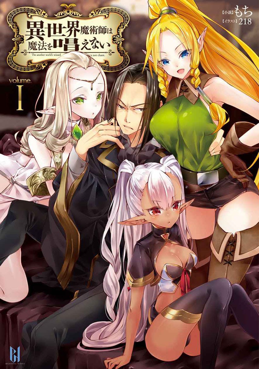 Isekai Majutsushi wa Mahou wo Tonaenai Chapter 2 - halaman 1
