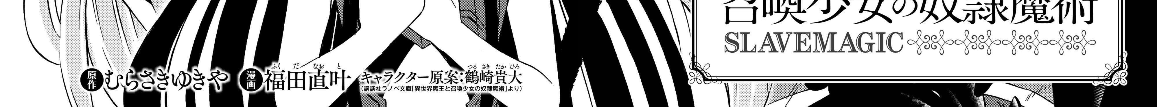 Isekai Maou to Shoukan Shoujo no Dorei Majutsu Chapter 37 - halaman 5