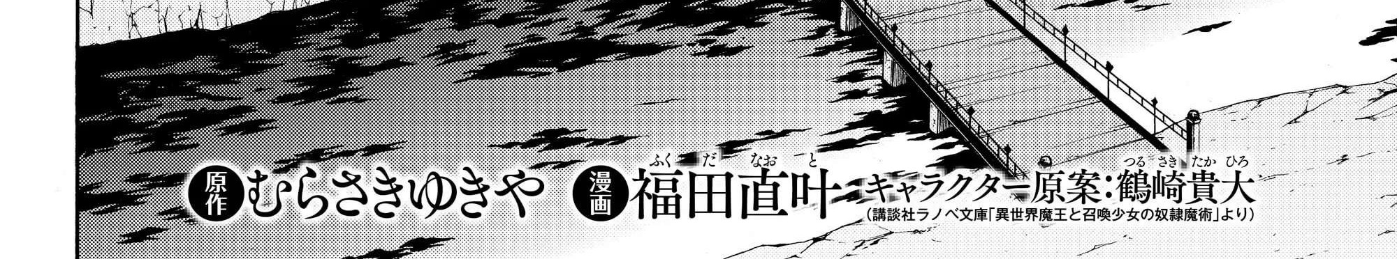 Isekai Maou to Shoukan Shoujo no Dorei Majutsu Chapter 39 - halaman 15