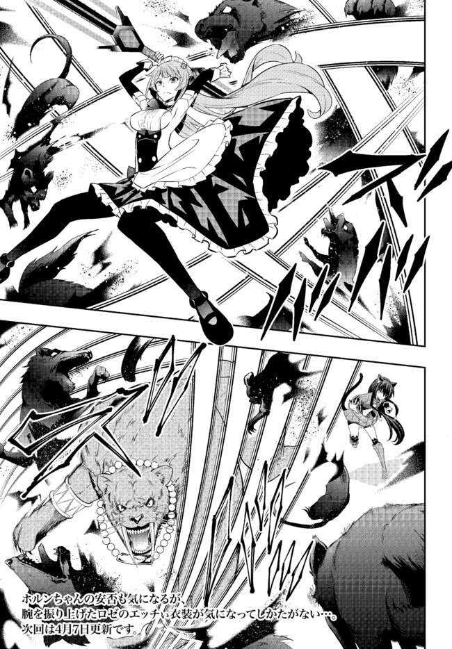 Isekai Maou to Shoukan Shoujo no Dorei Majutsu Chapter 69.1 - halaman 15