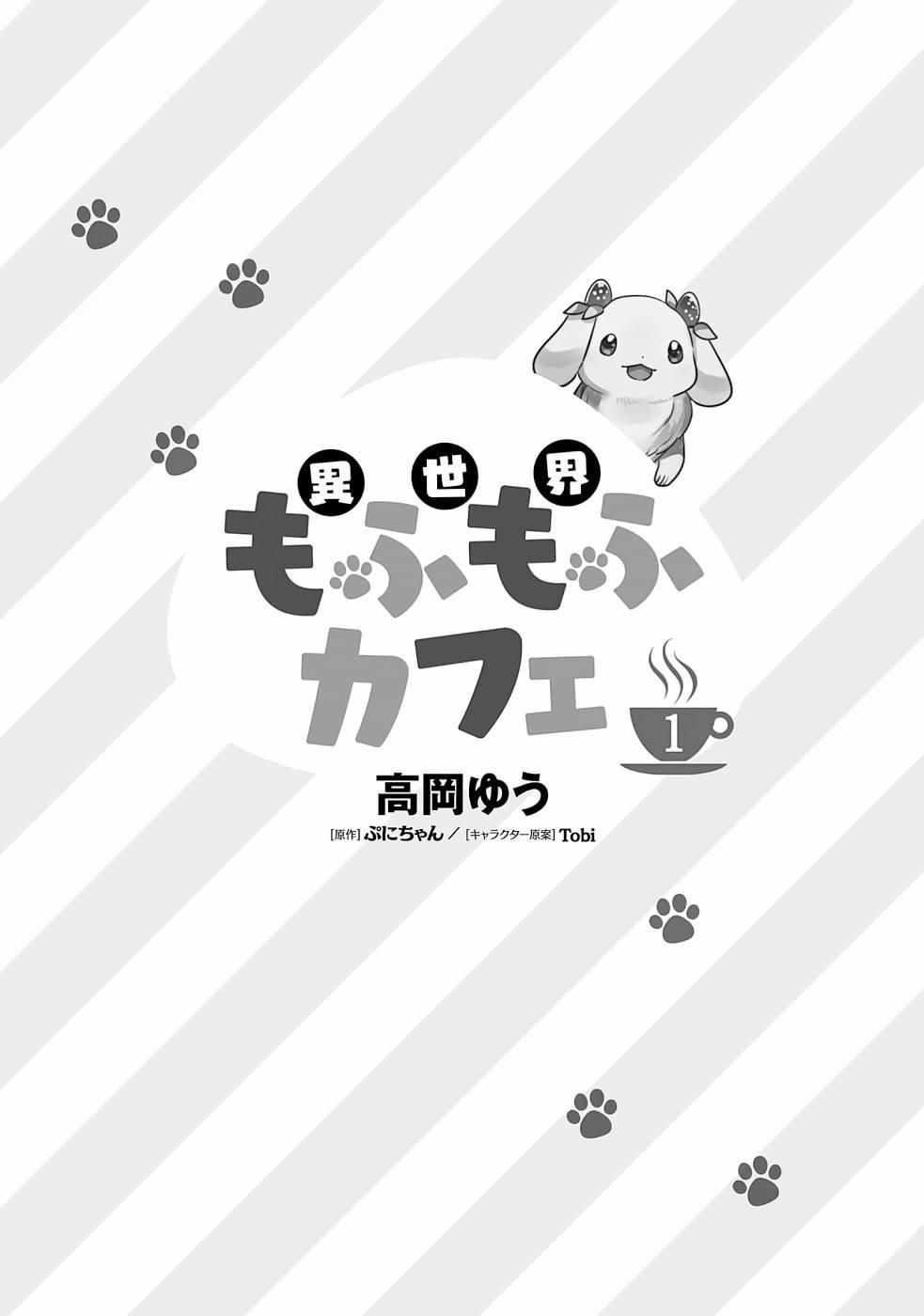 Isekai Mofumofu Café Chapter 1 - halaman 7