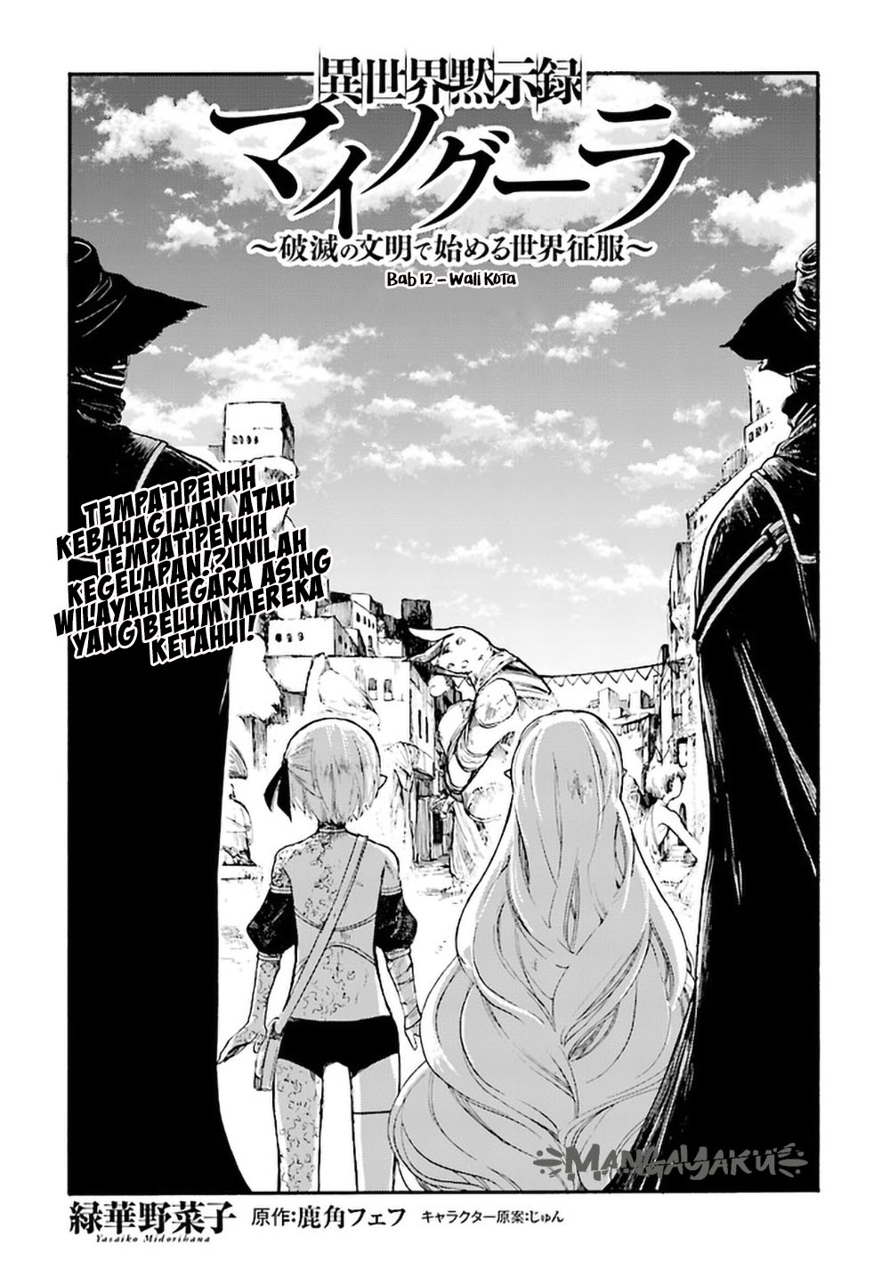 Isekai Mokushiroku Mynoghra: Hametsu no Bunmei de Hajimeru Sekai Seifuku Chapter 12.1 - halaman 5