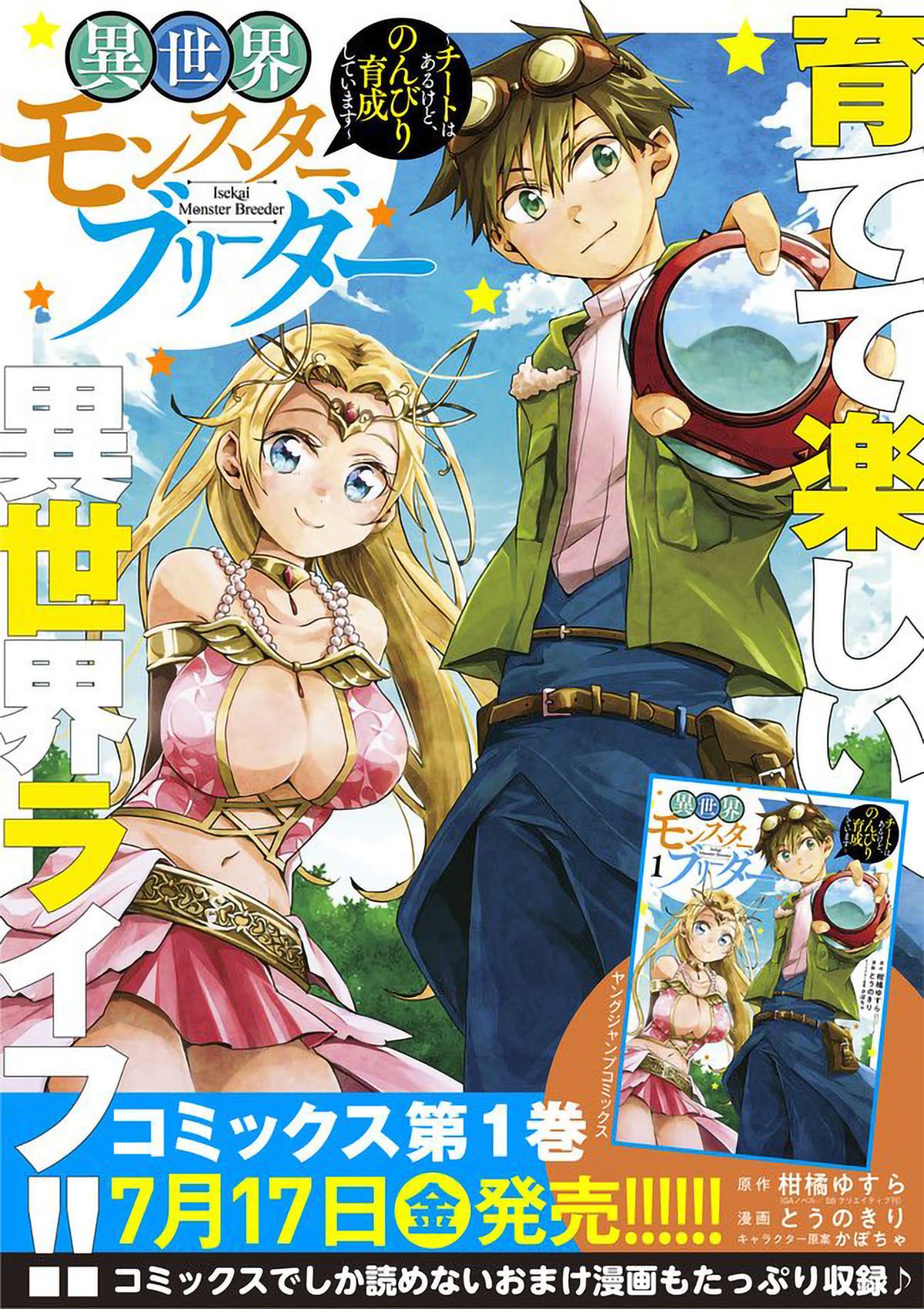 Isekai Monster Breeder Chapter 23 - halaman 12