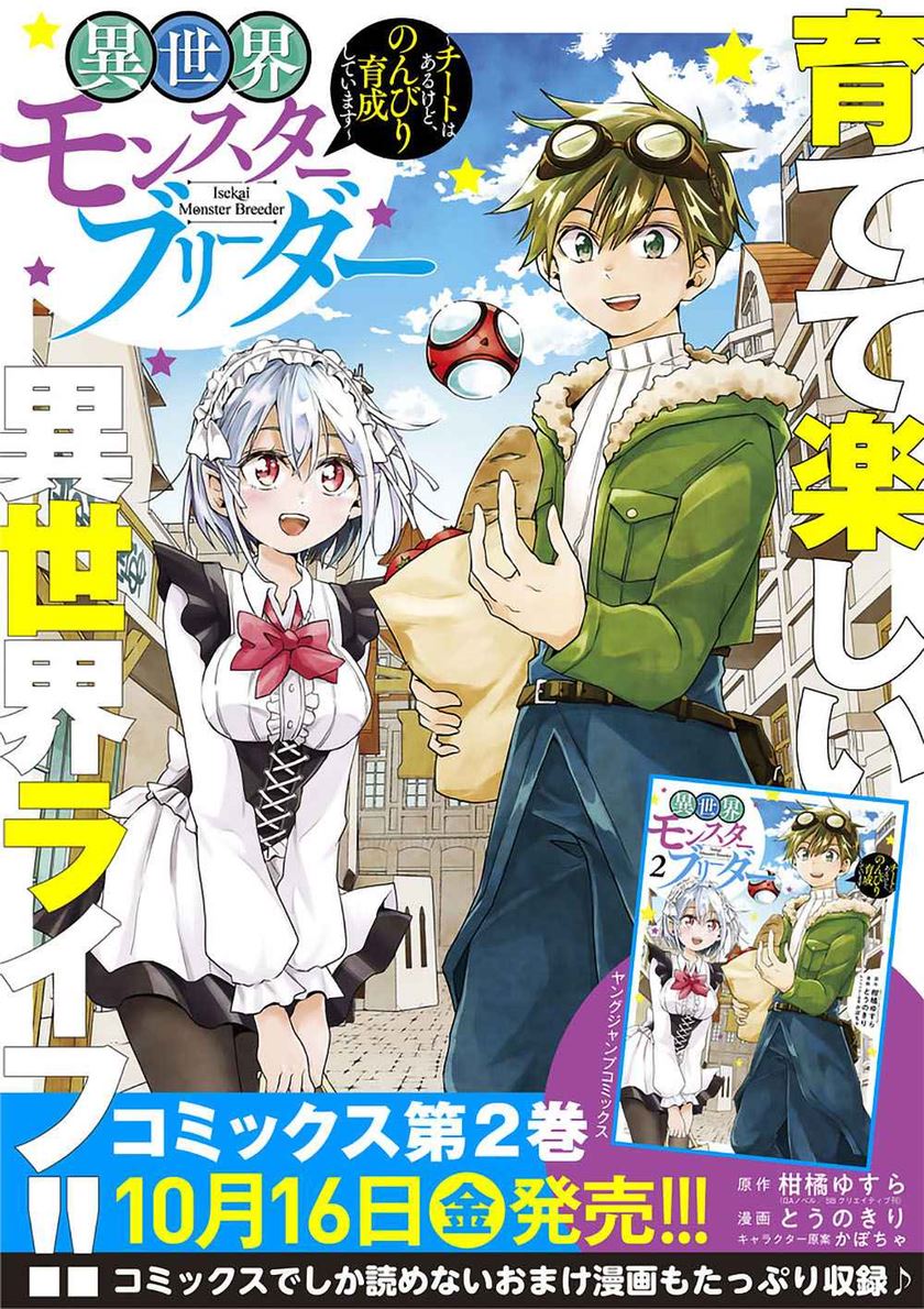 Isekai Monster Breeder Chapter 40 - halaman 12