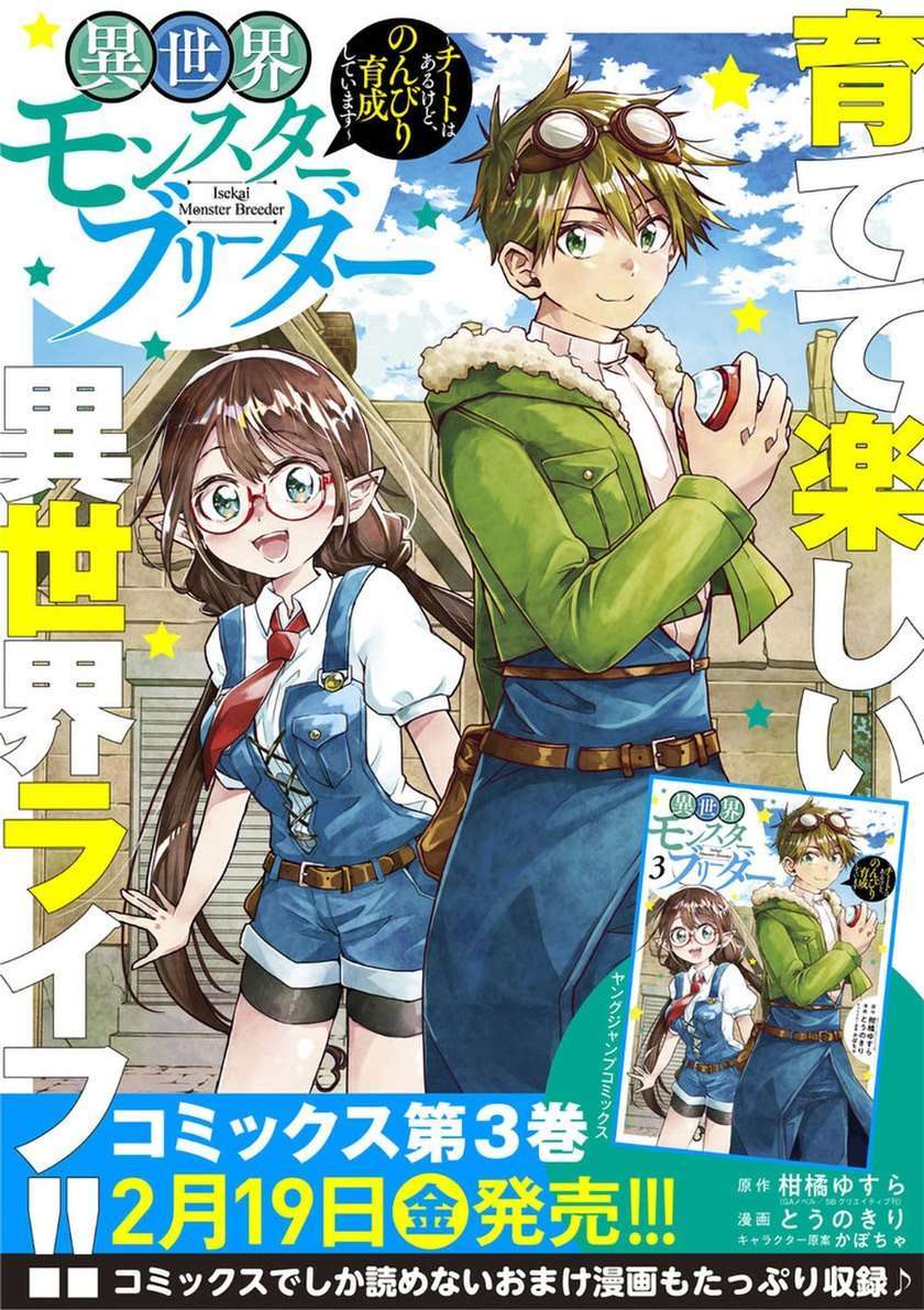 Isekai Monster Breeder Chapter 56 - halaman 13