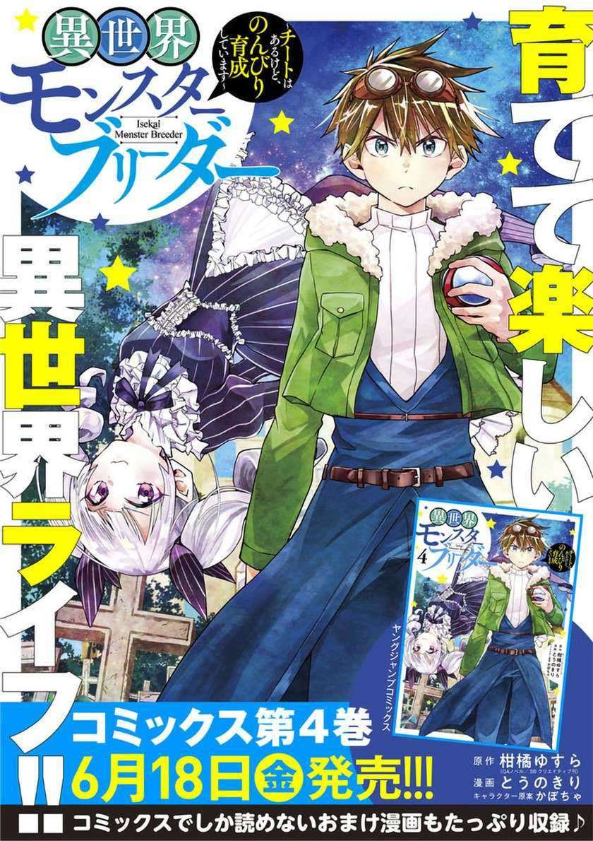 Isekai Monster Breeder Chapter 64 - halaman 14