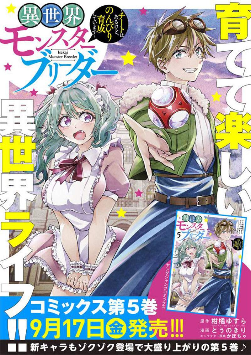 Isekai Monster Breeder Chapter 67 - halaman 14