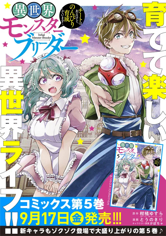 Isekai Monster Breeder Chapter 76 - halaman 14