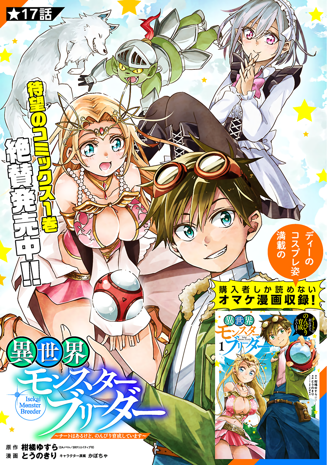 Isekai Monster Breeder: Cheat wa Aru kedo, Nonbiri Ikusei Shiteimasu Chapter 17 - halaman 2