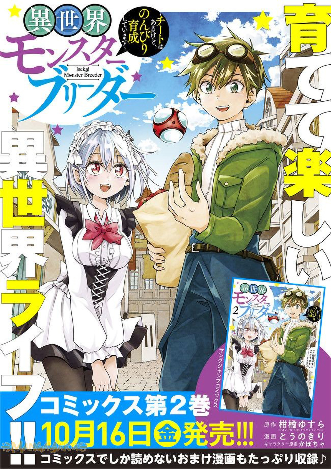 Isekai Monster Breeder: Cheat wa Aru kedo, Nonbiri Ikusei Shiteimasu Chapter 28 - halaman 12