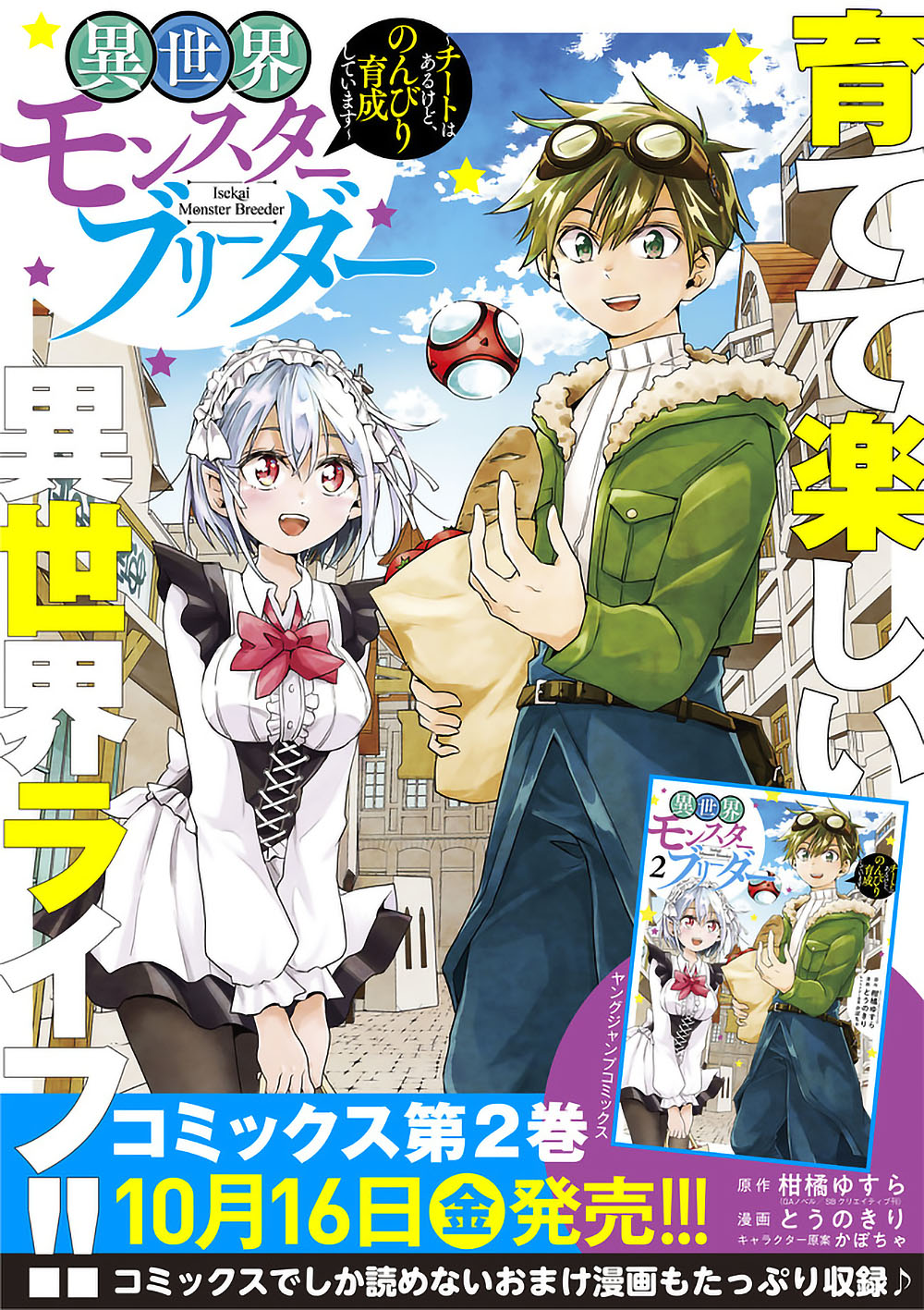 Isekai Monster Breeder: Cheat wa Aru kedo, Nonbiri Ikusei Shiteimasu Chapter 40 - halaman 12
